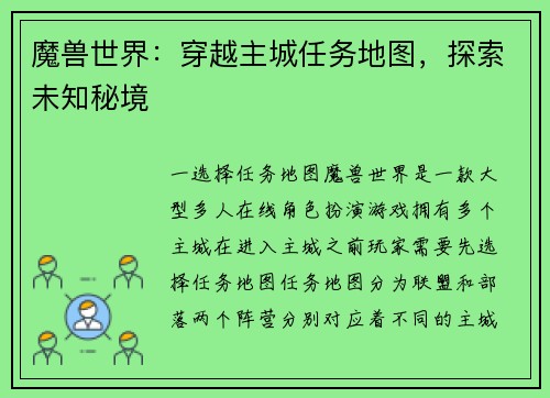 魔兽世界：穿越主城任务地图，探索未知秘境
