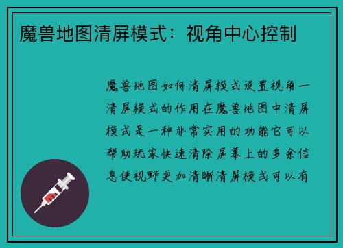 魔兽地图清屏模式：视角中心控制