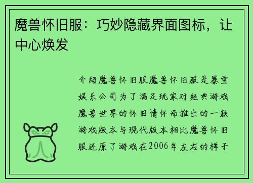 魔兽怀旧服：巧妙隐藏界面图标，让中心焕发